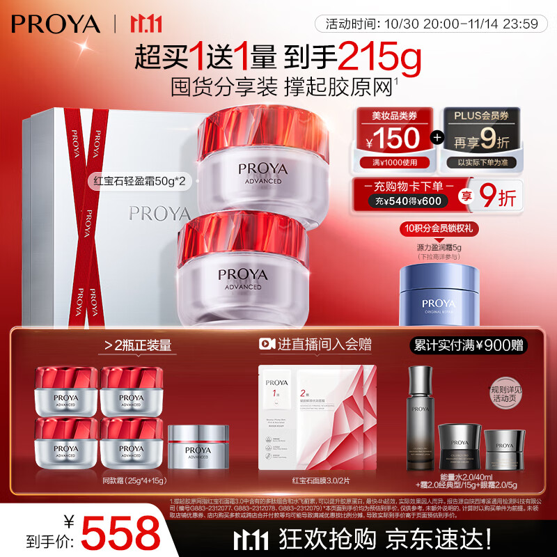 珀莱雅（PROYA）红宝石面霜 抗皱淡化细纹乳液面霜 轻盈型50g*2 生日礼物送女友