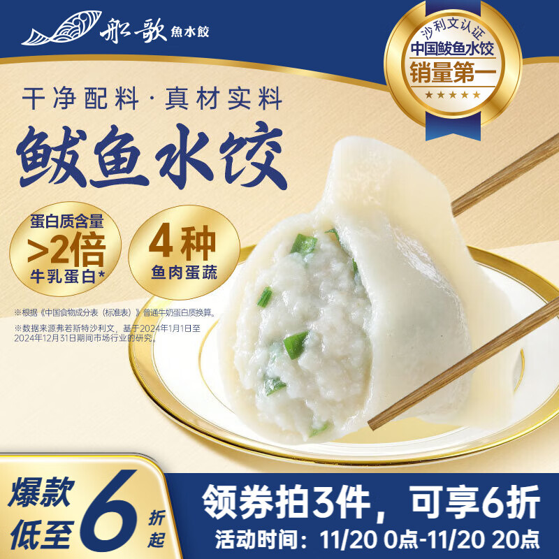 船歌鱼水饺 鲅鱼水饺460g/袋 24只 生鲜健康早餐夜宵 海鲜手工滋补速冻饺子