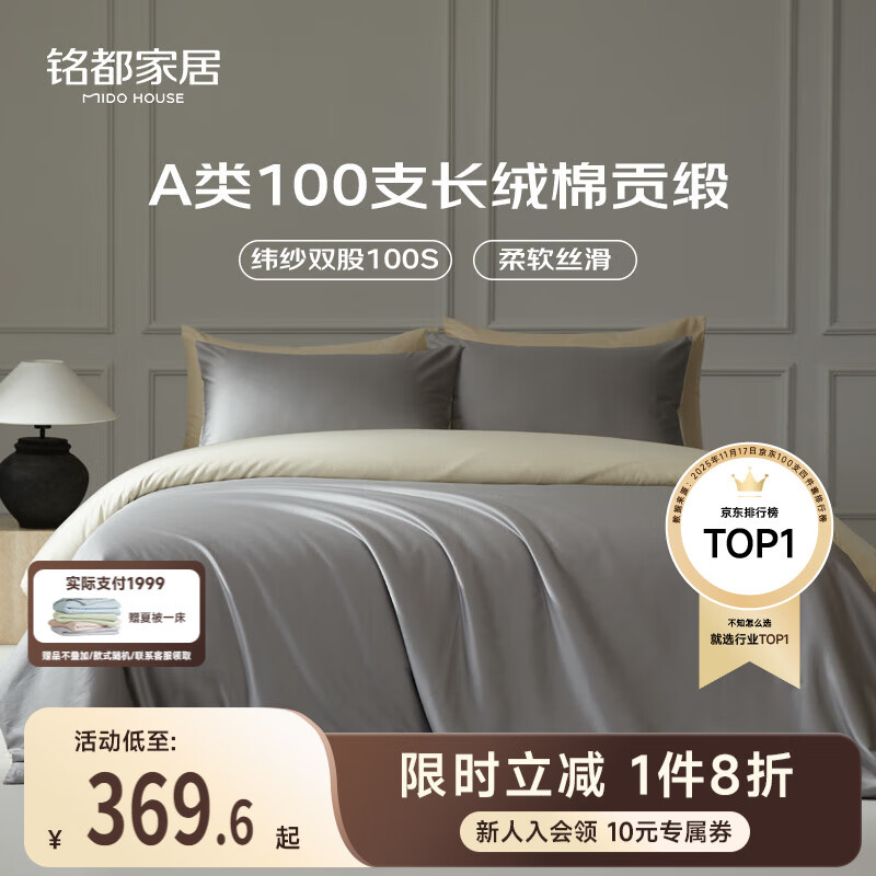 MIDO HOUSE铭都全棉四件套100%纯棉床上用品床笠被套100支A类高端轻奢高级感1.8m床笠款 格雷灰