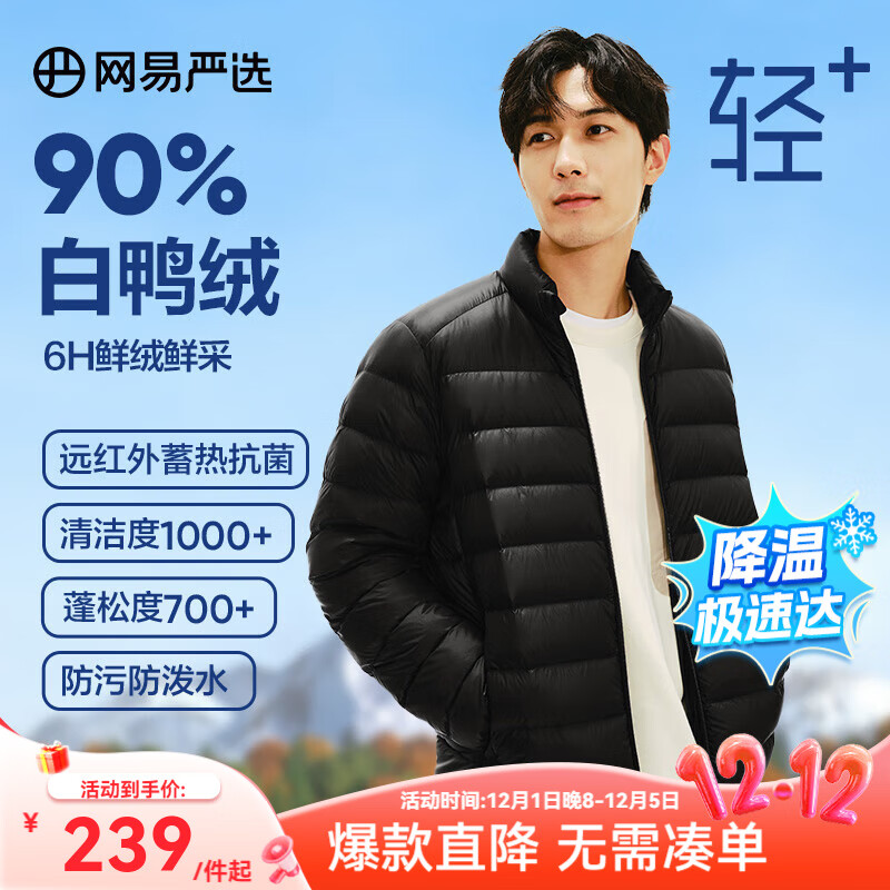 网易严选【轻+7.0pro】90白鸭绒轻薄羽绒服排骨羽绒服云感保暖抗菌 立领*曜石黑 XL