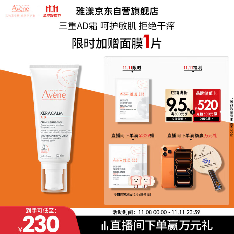 雅漾（Avene）三重专研舒缓霜200ml AD霜保湿滋润干痒舒缓敏肌身体乳润肤乳