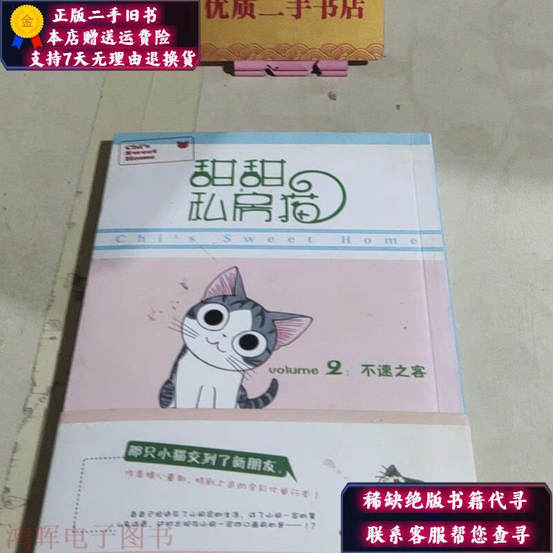 甜甜私房猫2 世界图书出版公司