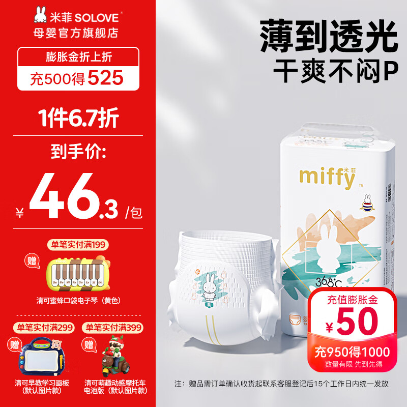 先领卷： 118.32亓solove 米菲拉拉裤 L码40片 拍3： - 线报酷