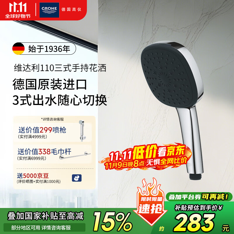 高仪（GROHE）110mm三式手持花洒 快速安装 方形 通用装配系统