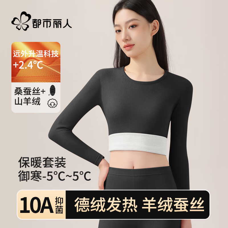 都市丽人含羊绒蚕丝德绒发热保暖内衣女士加绒加厚秋衣秋裤套装黑色L