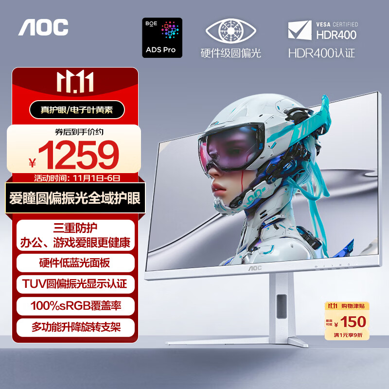 AOC 27英寸2K 原生320Hz 爱瞳圆偏光+硬件低蓝光护眼 FastIPS HDR400 典雅白电竞显示器 Q27G4SL/WS