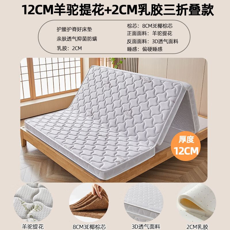 迈途森天然椰棕床垫可折叠家用护脊棕榈乳胶儿童棕垫定制加厚榻榻米垫子 12cm羊驼提花/三折叠（2公分乳胶） 1800mm*1900mm