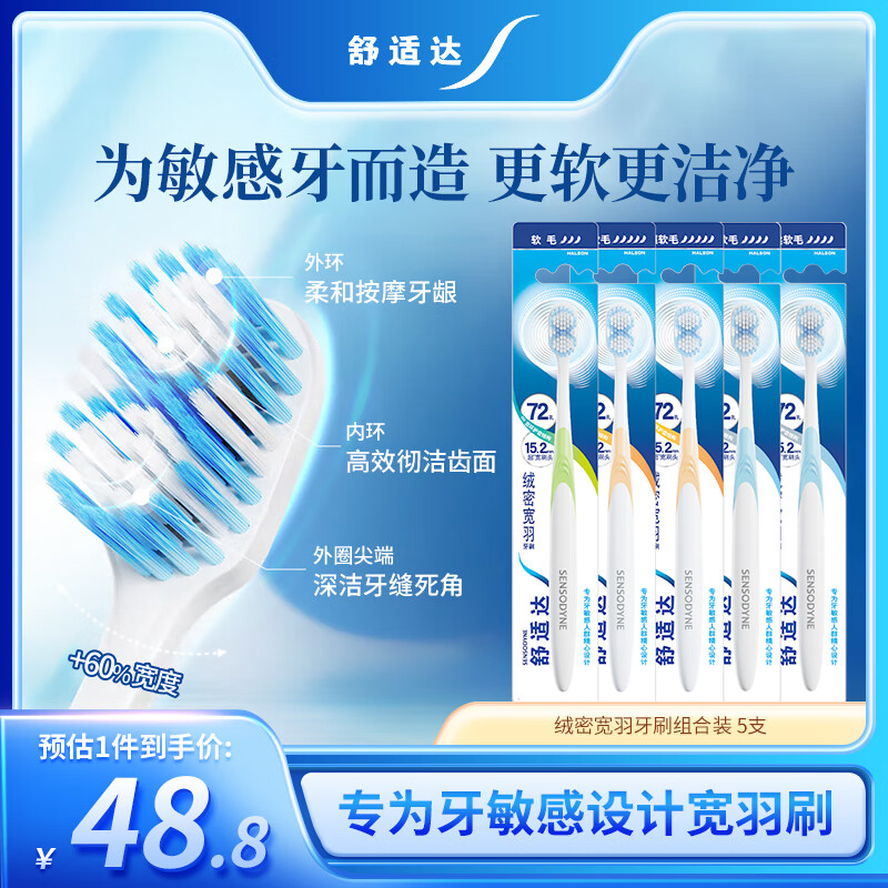 舒适达舒适达绒密宽羽牙刷*5支 颜色随机发货