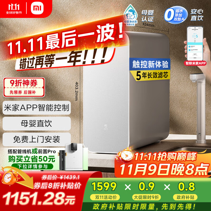 米家小米净水器 家用净水机1000G Plus 无陈水 5年RO 厨下净水器  MR1082-B