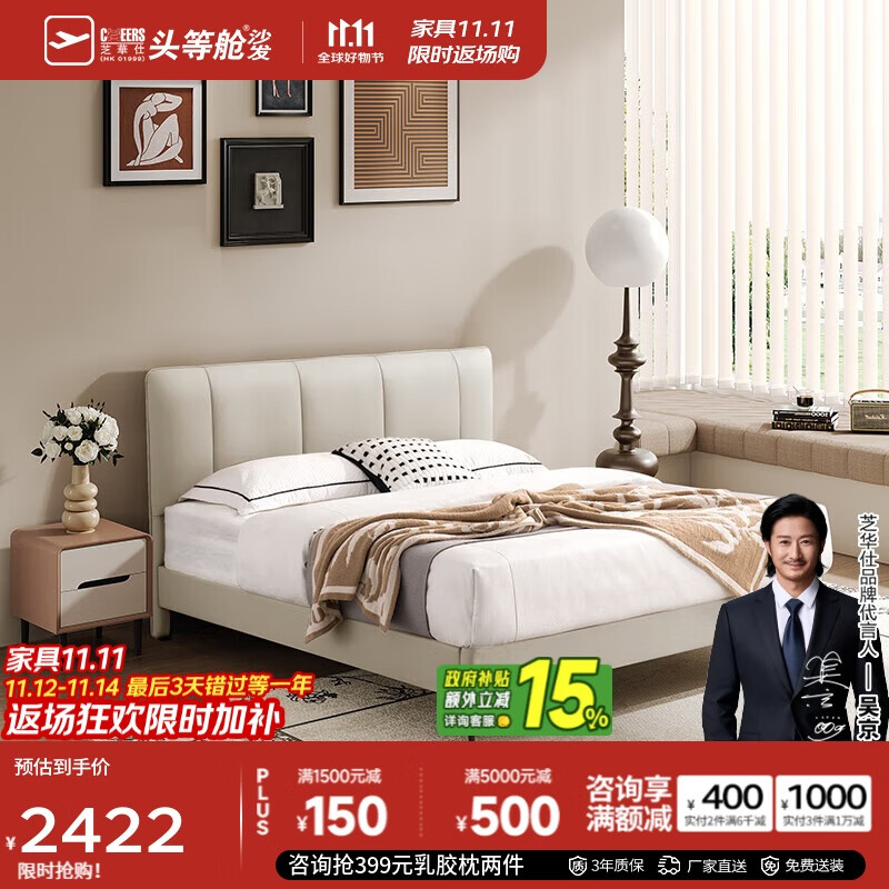 芝华仕（CHEERS）五星皮床现代简约小户型超薄床头次卧室双人高脚皮艺床C603白1.8m