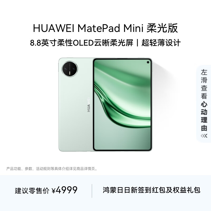HUAWEI/Ϊ MatePad Mini 8.8Ӣ ƽ ɼ  12+512GB 4799Ԫ