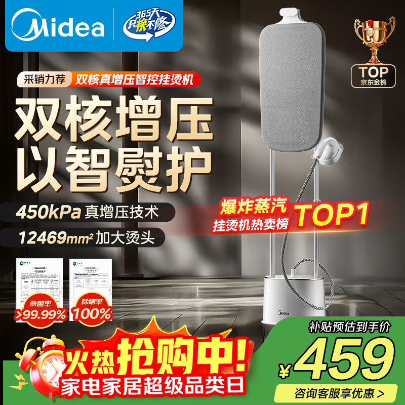 美的（Midea）【巨能烫】2025年新款高端挂烫机/家用挂式熨烫机/便携蒸汽机/手持电熨斗/服装店平烫商用YGD30K1