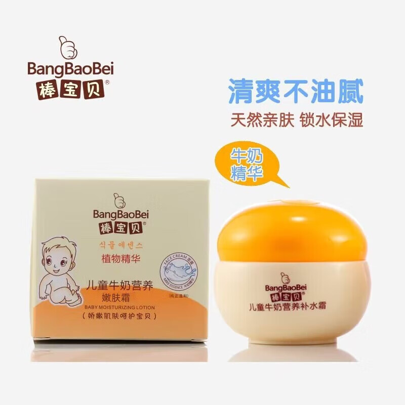 先跃50g草莓牛奶面霜宝宝保湿嫩肤 棒宝贝儿牛奶嫩肤霜50g