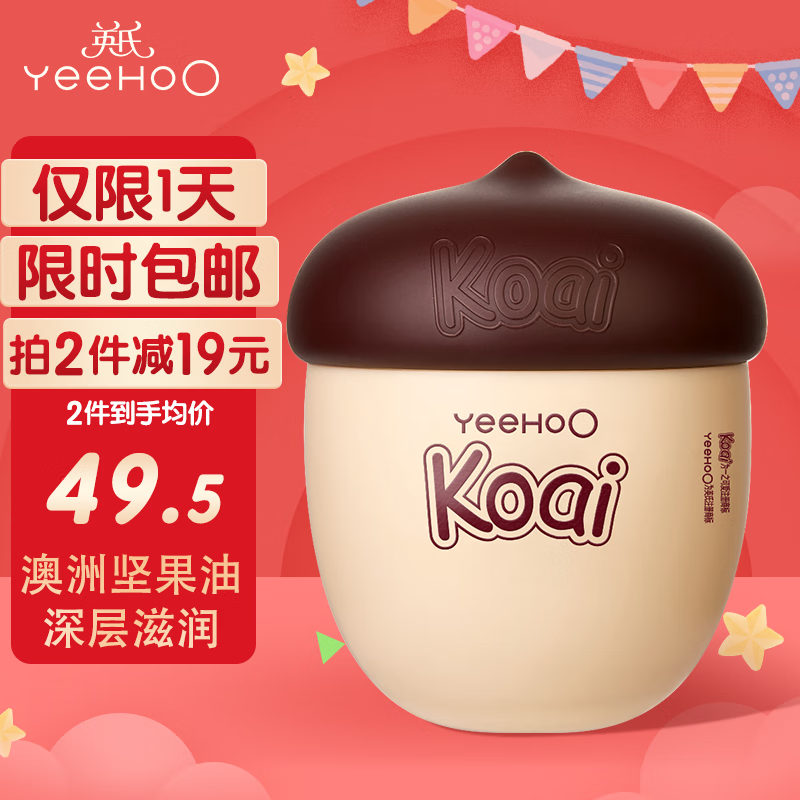 英氏儿童面霜 婴儿面霜 0-3个月宝宝保湿霜新生儿补水润肤乳坚果霜50g