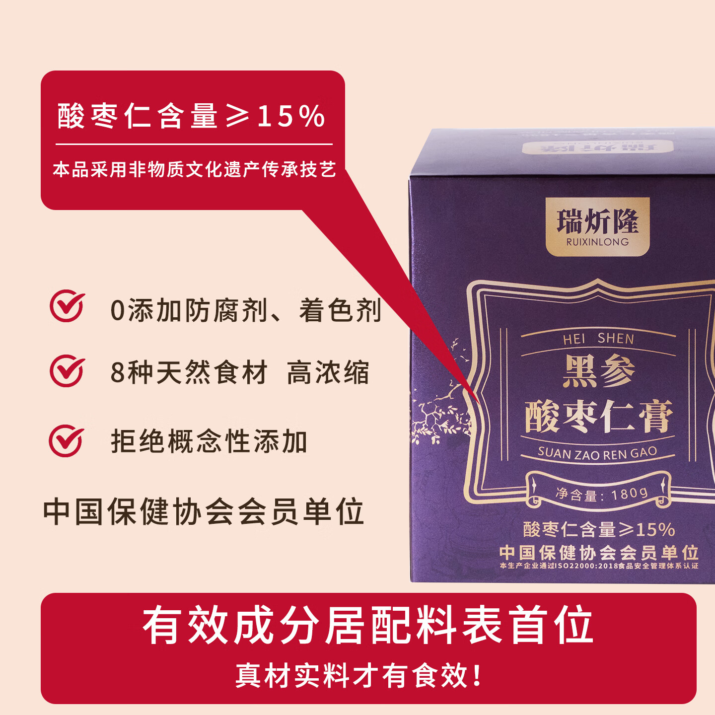 瑞炘隆【顺丰包邮】黑参酸枣仁膏晚安膏正品旗舰店茯苓冲泡水养生睡眠膏 【体验装】 180g*1瓶