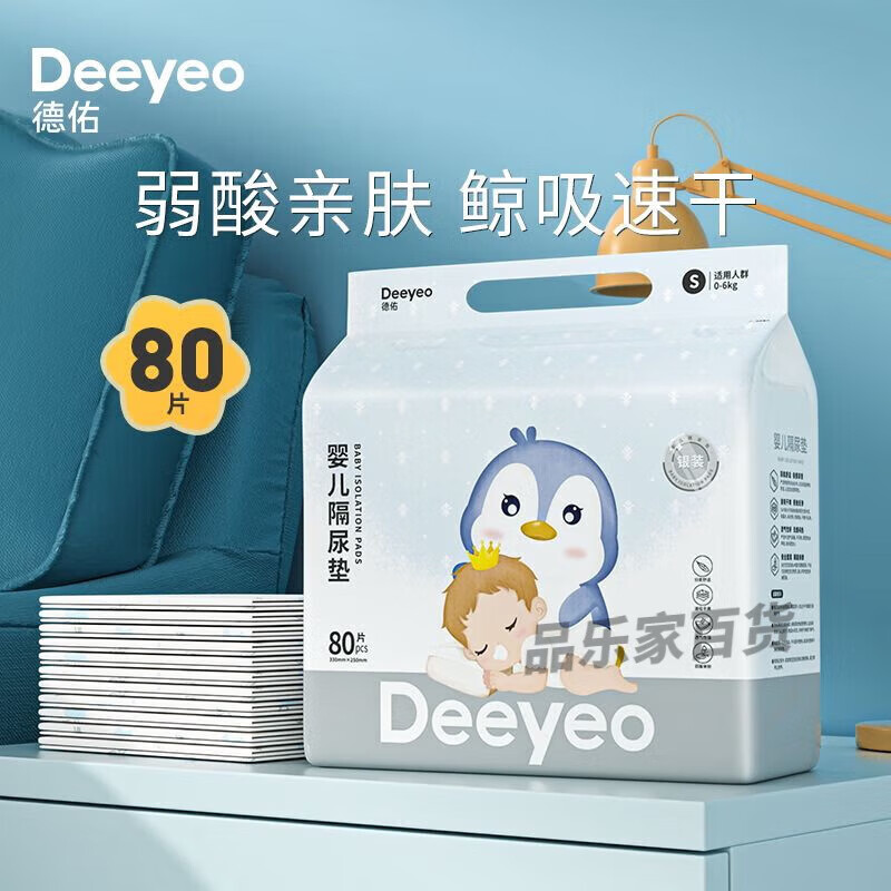 德佑婴儿隔尿垫防水透气不可洗一次性护理垫新生儿宝宝纸尿片金装 银装S一包80片 0x0m