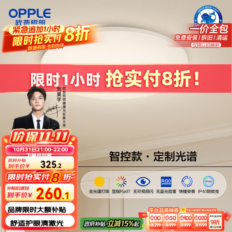 欧普(OPPLE)全光谱护眼吸顶灯卧室灯智能LED照明灯具简约现代快装圆形包安装