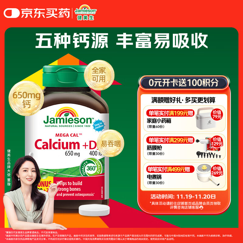 健美生（Jamieson）五重钙+维生素D3复合片 120片/瓶 中老年成人孕妇 补钙 骨质疏松