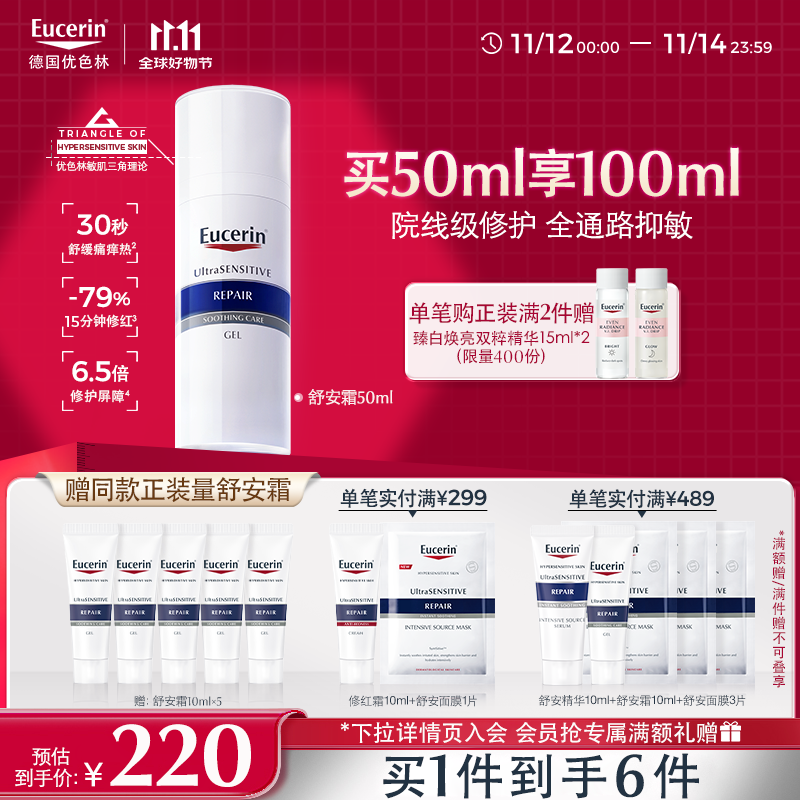 优色林（Eucerin）舒安霜50ml舒缓敏感肌护肤乳液面霜护肤品送女友礼物