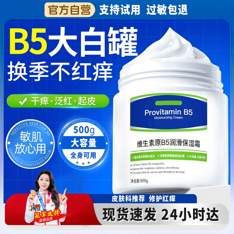 彩妆鹿大白罐维生素原b5补水保湿滋润面霜角鲨烷烟酰胺身体乳补水婴幼儿