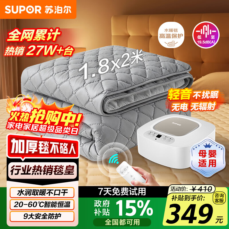 苏泊尔【高温保护+金榜单品】水暖毯双人电褥子家用调温除湿除螨水循环床垫定时恒温电热毯1.8*2米PC11B