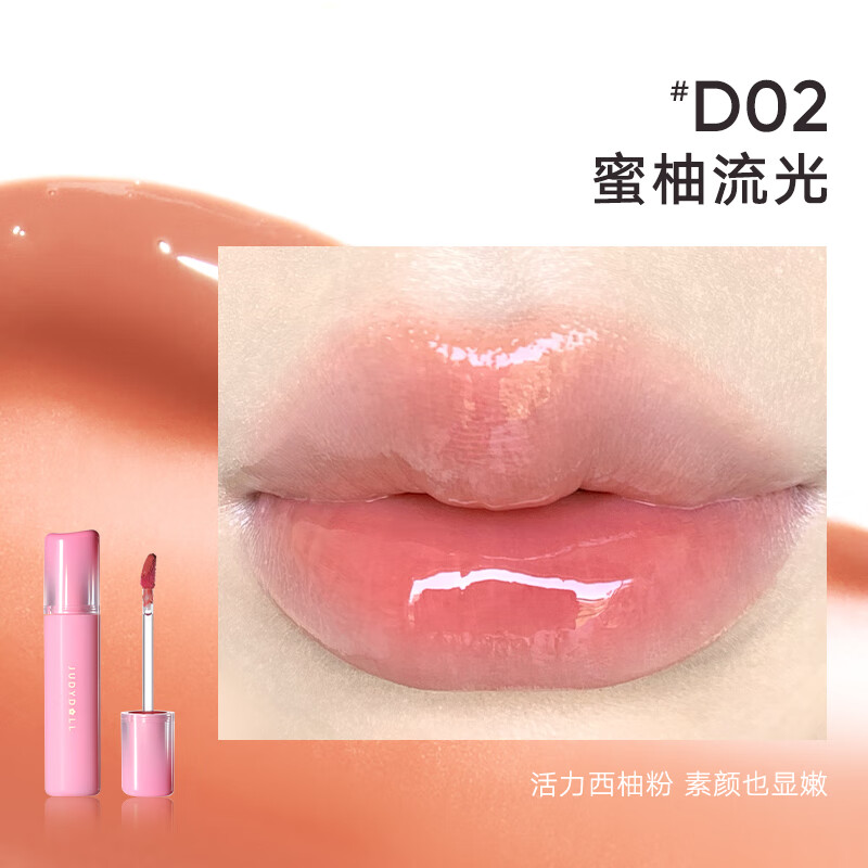橘朵【专享】口红唇泥滋润水光唇釉哑光雾面隐唇纹润唇膏618抢购 【活力西柚粉-镜面】#D02蜜柚流光