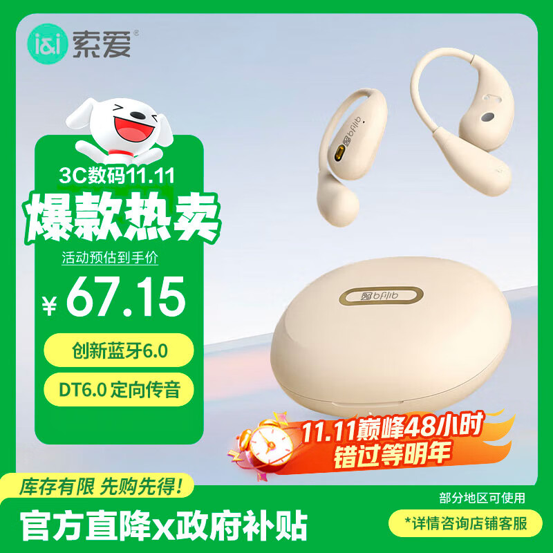 索爱（soaiy）BFB ST6pro 开放式挂耳式蓝牙耳机真无线 长续航不入耳跑步音乐通话降噪苹果华为小米手机通用 白