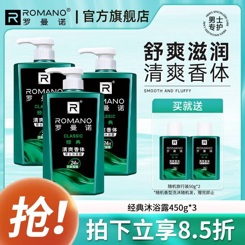 ����ŵ��ROMANO����ʿ��ԡ¶��װ��ˬ������ԡ¶�����־�������ˮ��ԡҺ ������ԡ¶��װ450g*3 82.67Ԫ