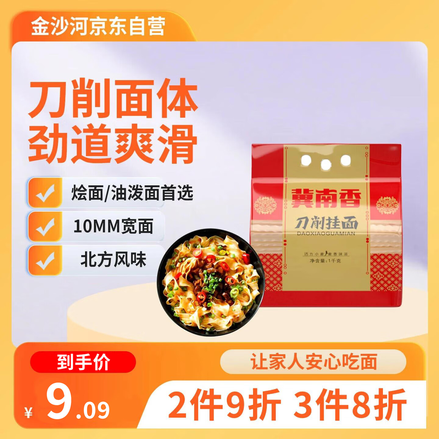 金沙河冀南香刀削挂面1kg*1 油泼面 烩面 大碗宽面 精品家庭装