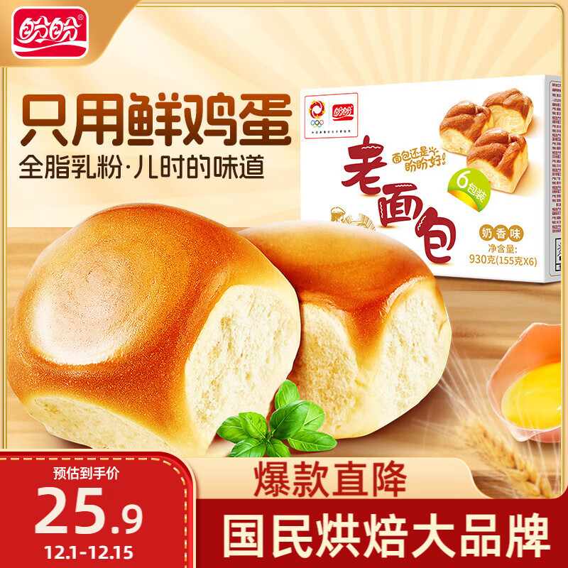 盼盼 老面包 930g手撕早餐休闲零食办公室点心 奶香味整箱面包