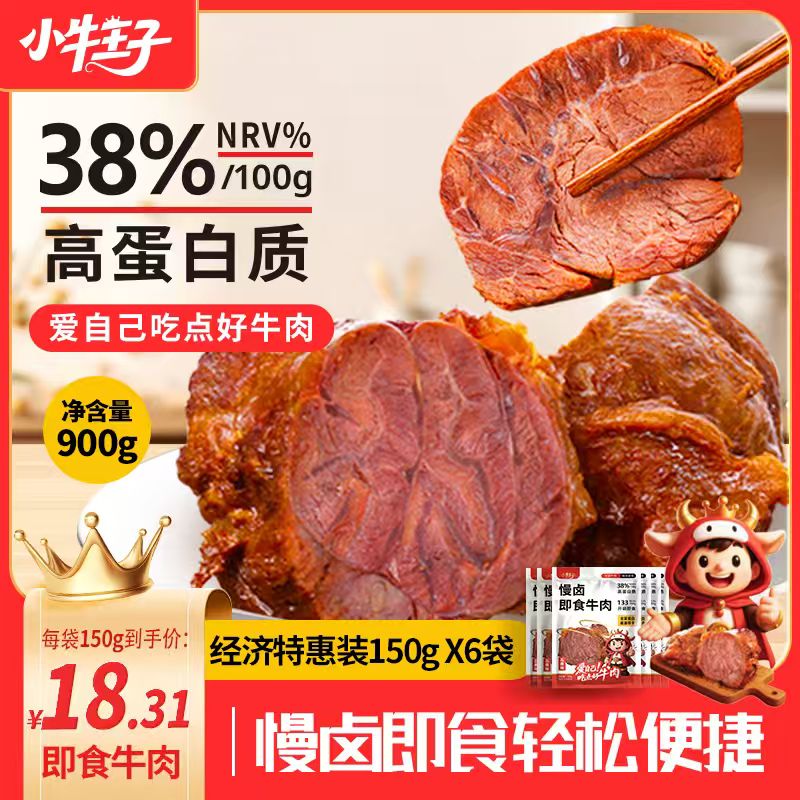 自营小牛王子 即食酱牛肉150g*6袋 到手99.9元；折16.6/袋 - 线报酷