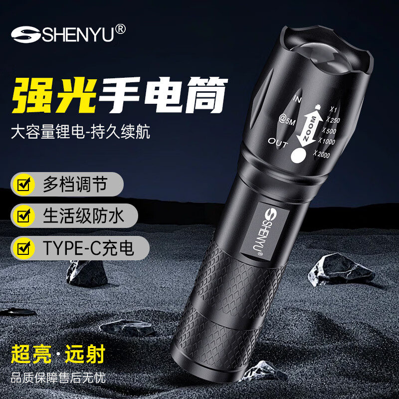 神鱼（SHENYU）强光手电筒超亮登山户外家用应急便携可变焦超长续航大容量 【超亮】大容量-持久续航