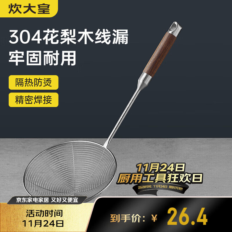 炊大皇 304不锈钢漏勺线漏捞勺漏网火锅大漏勺油炸勺子笊篱防烫手柄中号