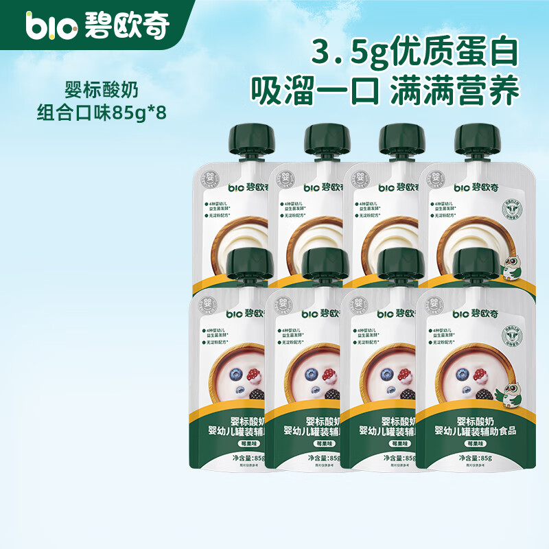 碧欧奇婴幼儿酸奶 益生菌无添加白砂糖宝宝辅食儿童常温 婴标酸奶奶制品 【8袋装】原味4+莓果味4