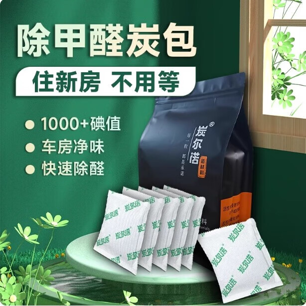 炭尔诺国标椰壳活性炭包除甲醛新房装修室内衣柜卧室汽车1000碘值竹碳包 白色 50g*200个【国标柱状碳包】 大套柜子家具 京东折扣/优惠券