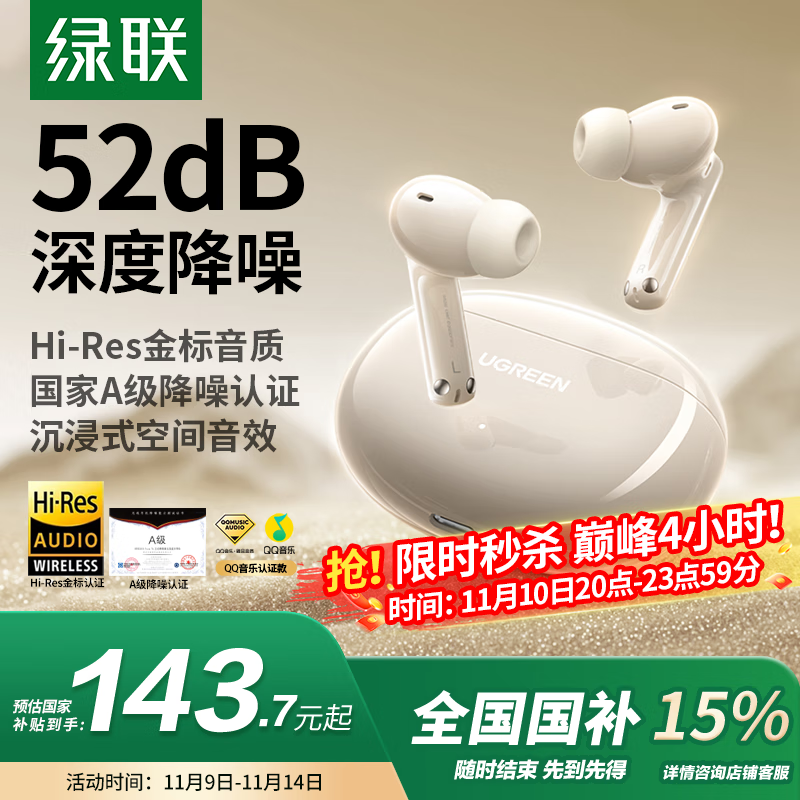 绿联HiTune T6s【国家补贴】蓝牙耳机-52dB深度降噪金标认证音乐运动无线入耳式适用苹果华为小米WS205