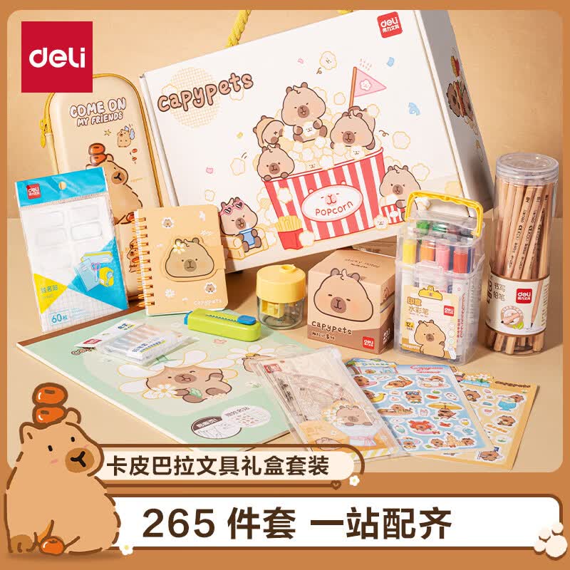 得力（deli）卡皮巴拉文具礼盒套装学生低年级笔袋套尺水彩笔卷笔刀橡皮铅笔文具大礼包儿童生日六一礼物男女孩