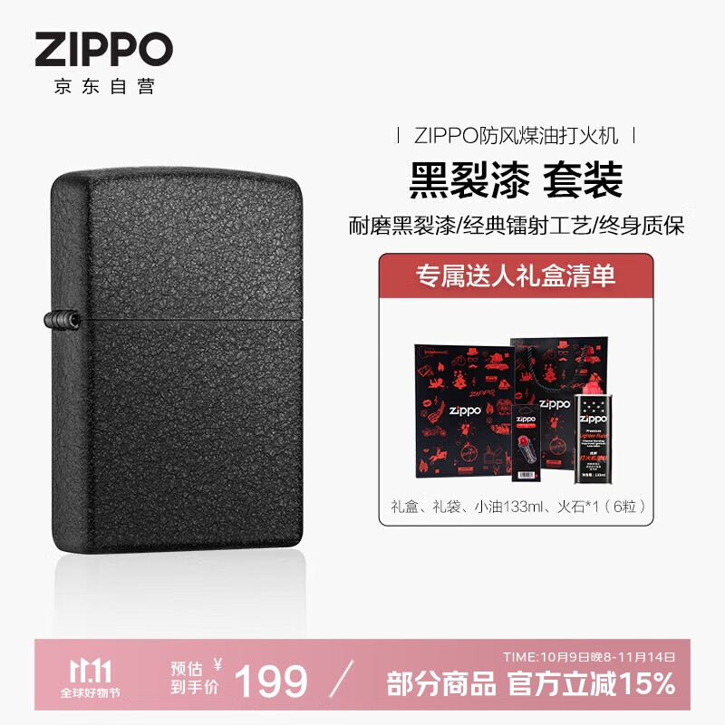 ZIPPO打火机之宝防风煤油 黑裂漆 生日礼物送男友送老公 含油套装