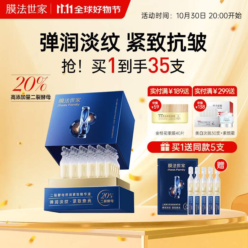 膜法世家二裂酵母抗皱紧致精华液次抛30支补水保湿淡纹礼物