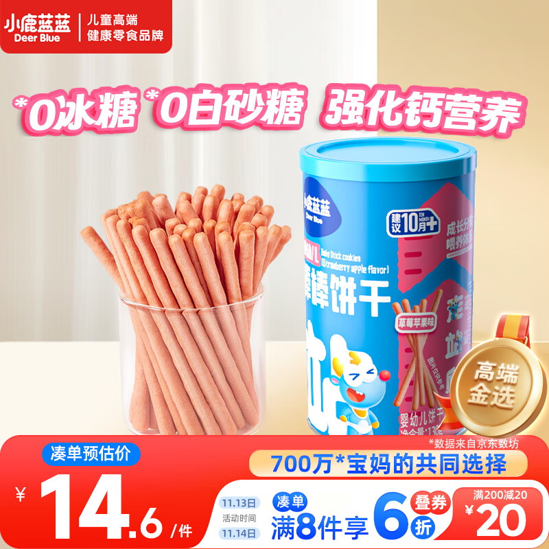 小鹿蓝蓝婴幼儿炭烧棒饼干草莓苹果味 宝宝儿童零食磨牙饼干130g