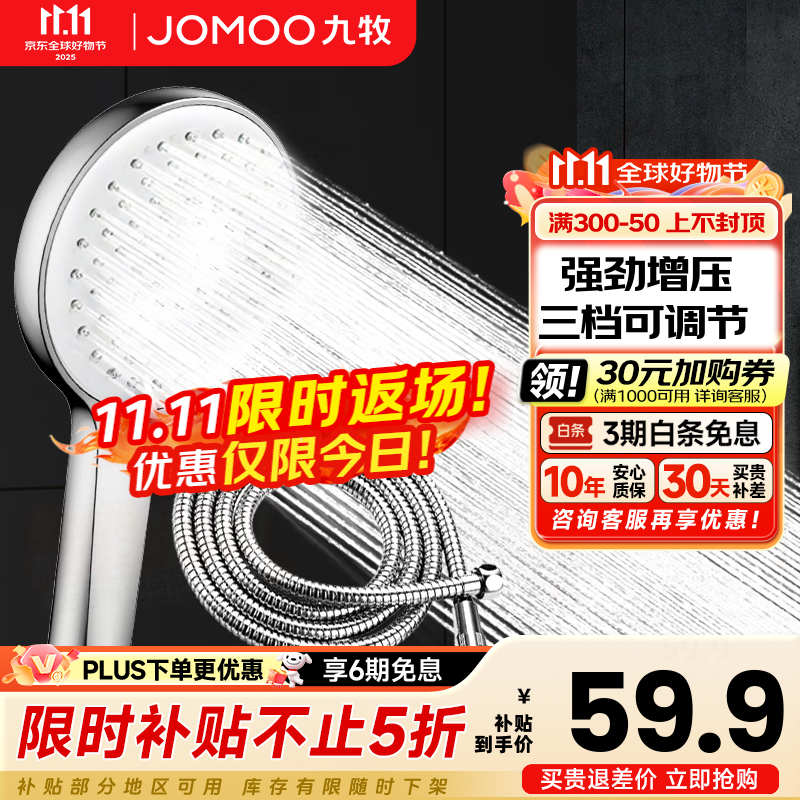 九牧（JOMOO）增压花洒喷头除垢手持淋浴喷头软管套装家用加压洗澡淋雨莲蓬头 花洒头S182013+软管（1.5米）