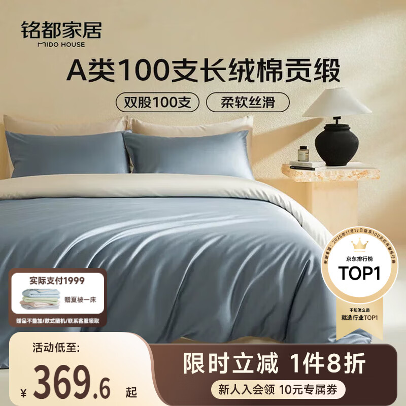 MIDO HOUSE铭都100支新疆长绒棉床上四件套床单被套床笠远山蓝 1.5m床笠款