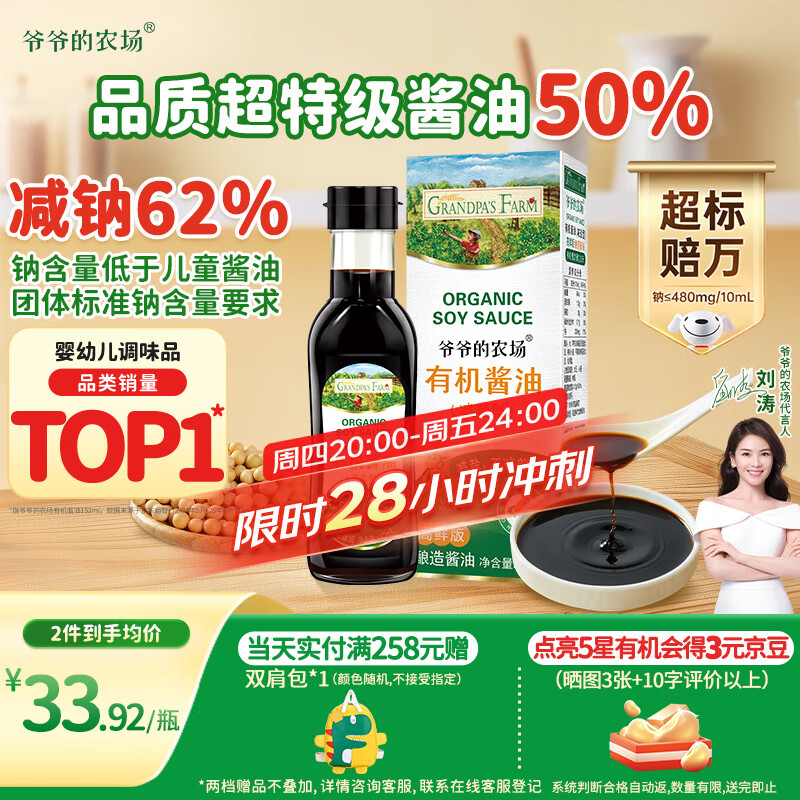 爷爷的农场四国有机酱油152ml儿童宝宝调味减盐减钠62%赠辅食食谱配料干净