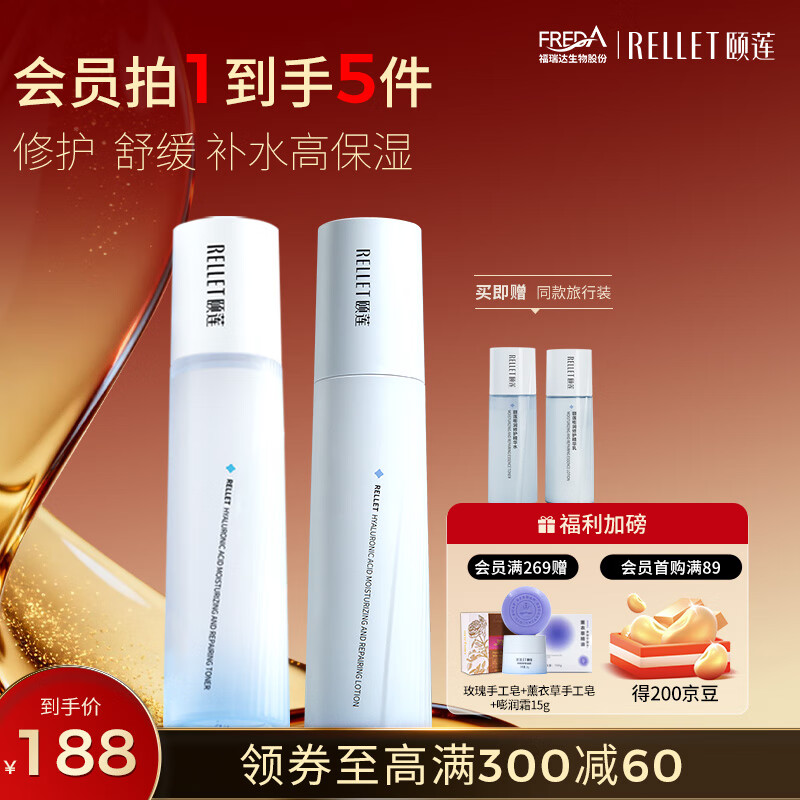 颐莲（RELLET）【新升级】玻尿酸嘭润水乳套装 强韧润亮保湿修护送女生礼物