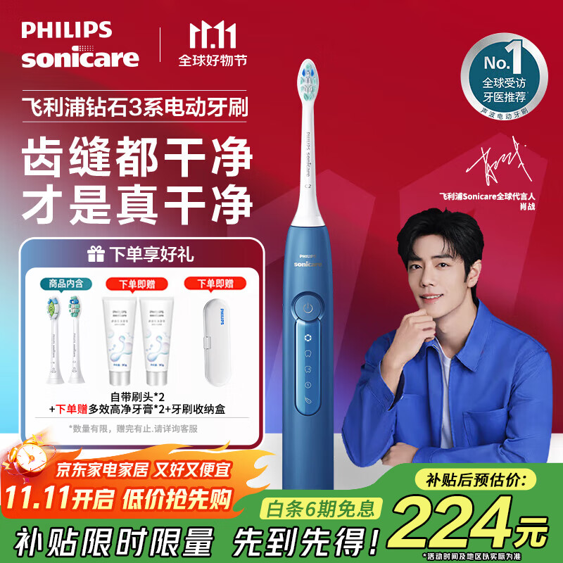 飞利浦（PHILIPS）电动牙刷飞利浦钻石3系 6730升级款官方旗舰店微泡水流科技 成人情侣款送男生/女友生日礼物 【肖战推荐】HX5181/02星云蓝