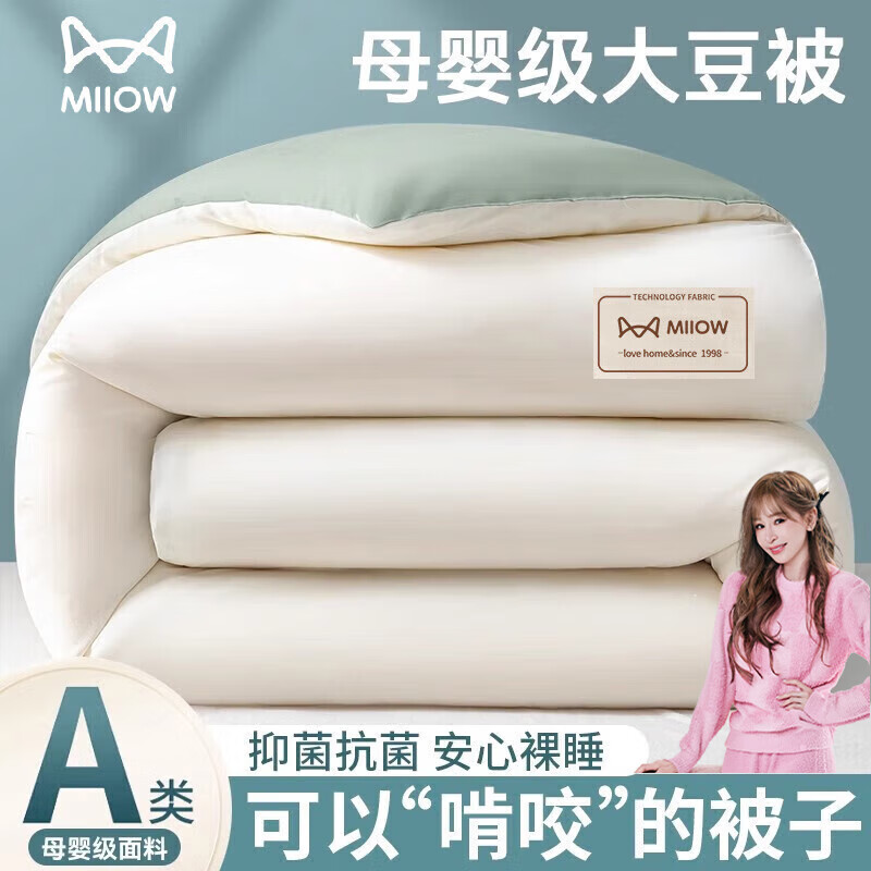 猫人A类大豆纤维被子秋冬被加厚冬季棉被芯保暖单人宿舍春秋四季被褥 猫人米绿【A类母婴级】 【秋冬被】150x200cm约重5斤