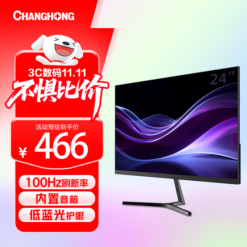 长虹23.8英寸 内置音箱显示器 IPS硬屏 100HZ高刷 HDMI+VGA+DP  低蓝光 节能认证 电脑显示器 24G7F-S