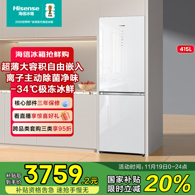 海信冰箱415超薄嵌入式二门一级能效无霜双门家电国家补贴20%以旧换新主动除菌BCD-415WTDGVBPIS1