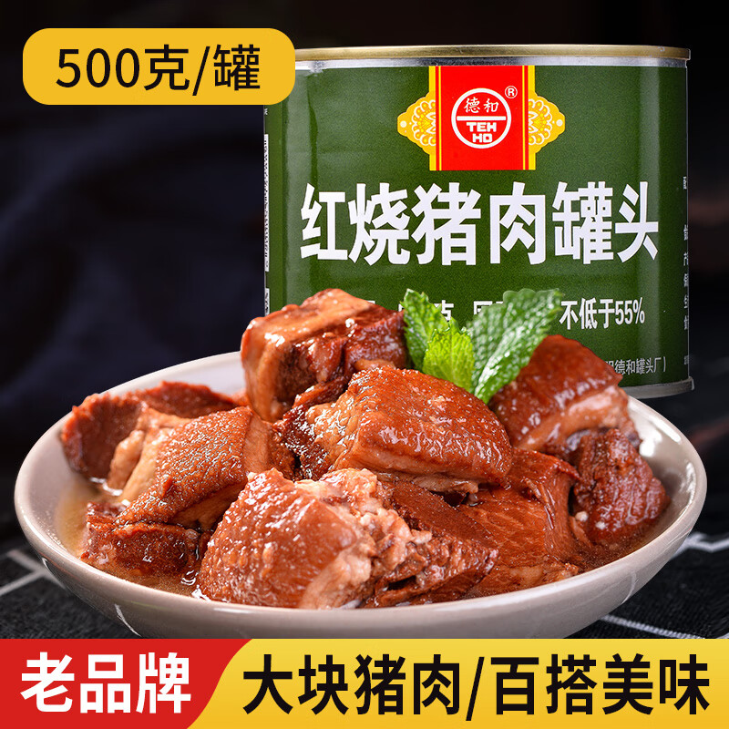 德和（TEH HO）云南特产德和红烧猪肉罐头500克红烧肉熟食猪肉火腿罐装火锅晚餐 红烧猪肉500g*1罐（尝鲜）