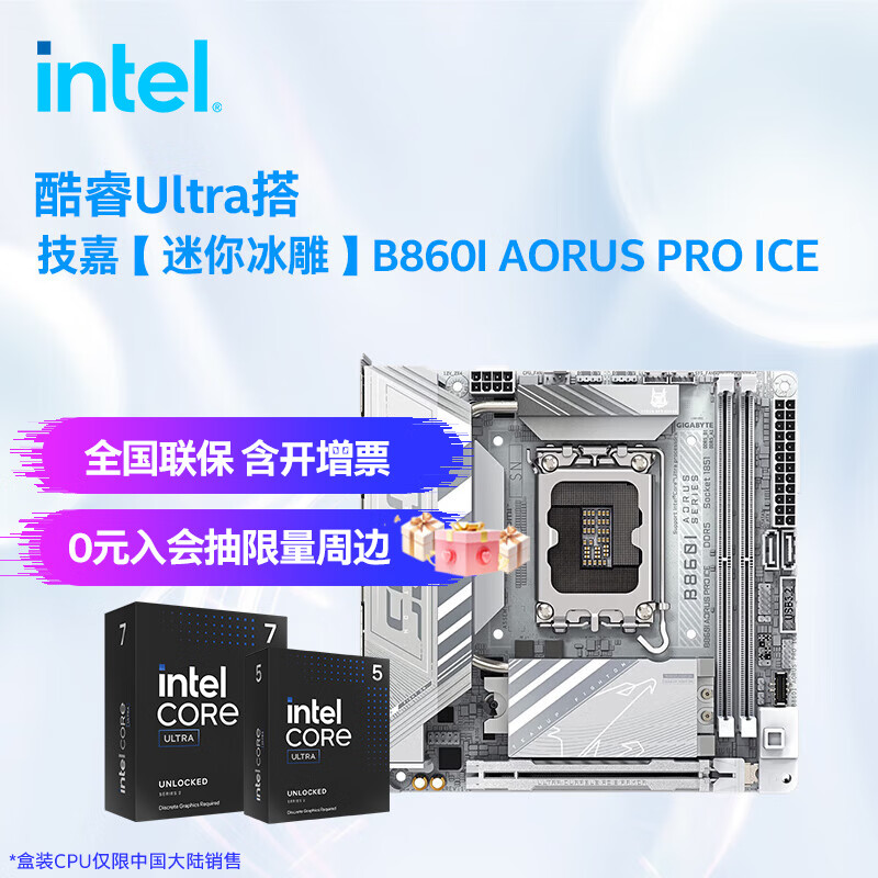 英特尔（Intel）酷睿Ultra CPU 技嘉B860主板套装 主板CPU套装 板u套装 迷你冰雕 B860I AORUS PRO ICE Ultra 5 225F 盒装